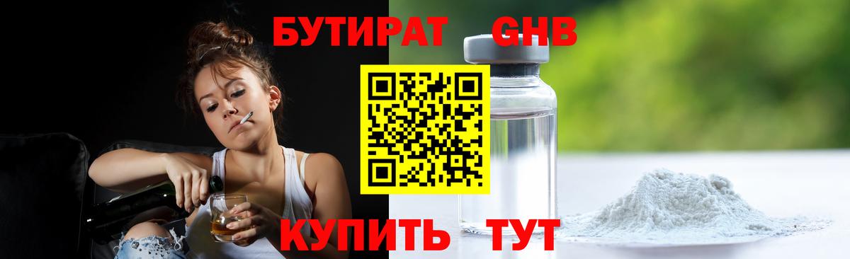 Всеволожск  БУТИРАТ  Вход с VPN  БУТИРАТ бутик 
