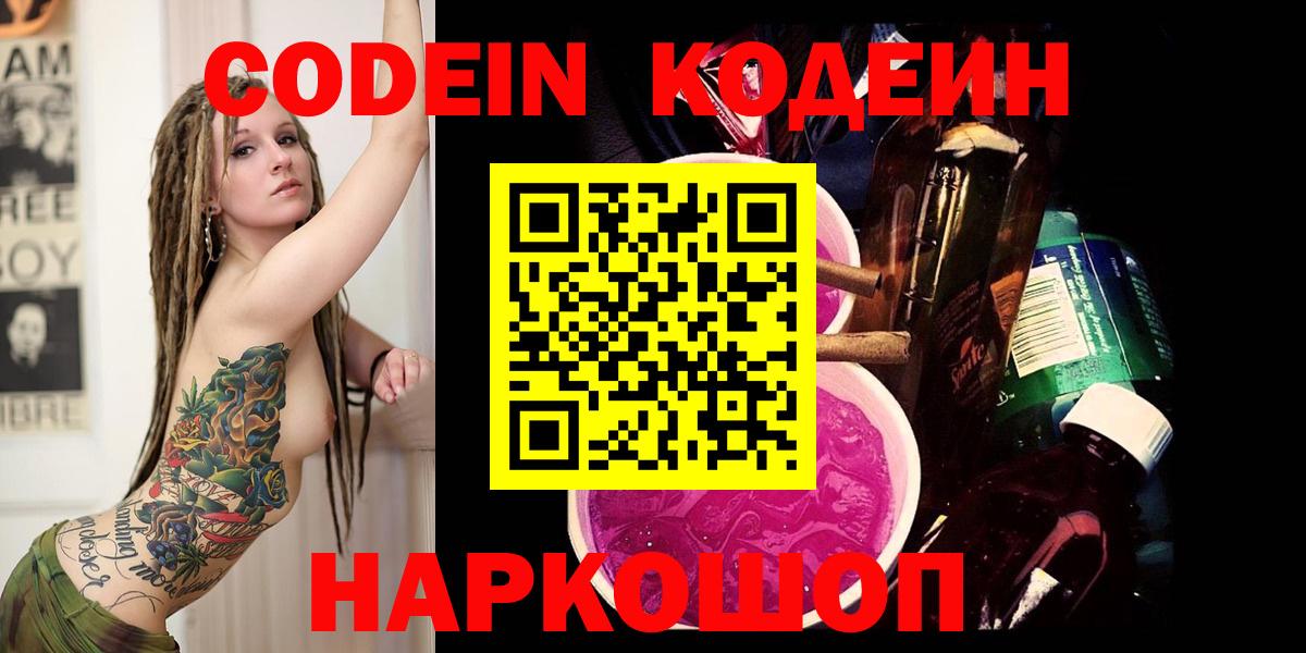 Codein Purple Drank  Кодеин Purple Drank  Вход с VPN  Всеволожск 